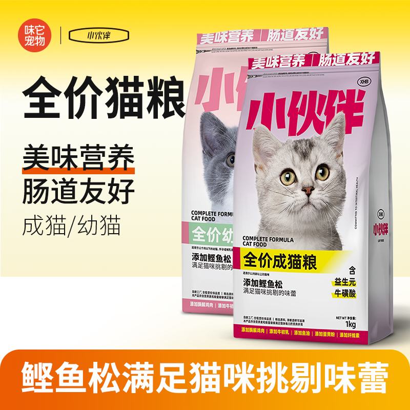 小伙伴添加鲣鱼松成年猫粮