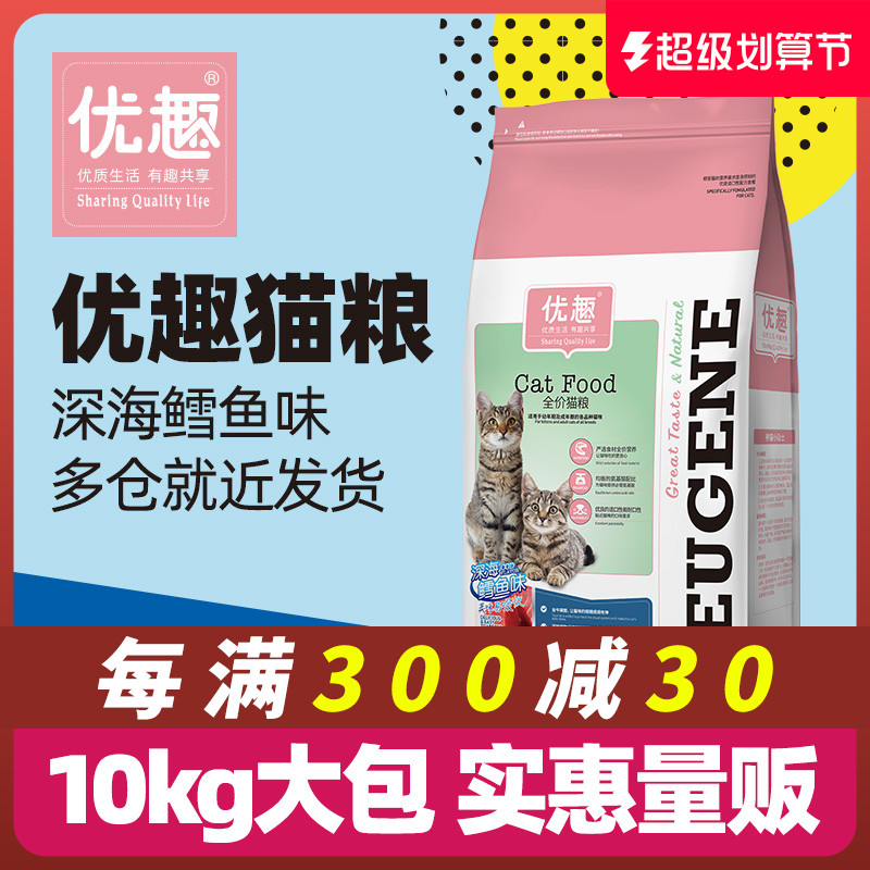 优趣猫粮成猫幼猫10kg天然海洋鱼肉味小猫全价食品增肥大袋20斤装_虎窝淘