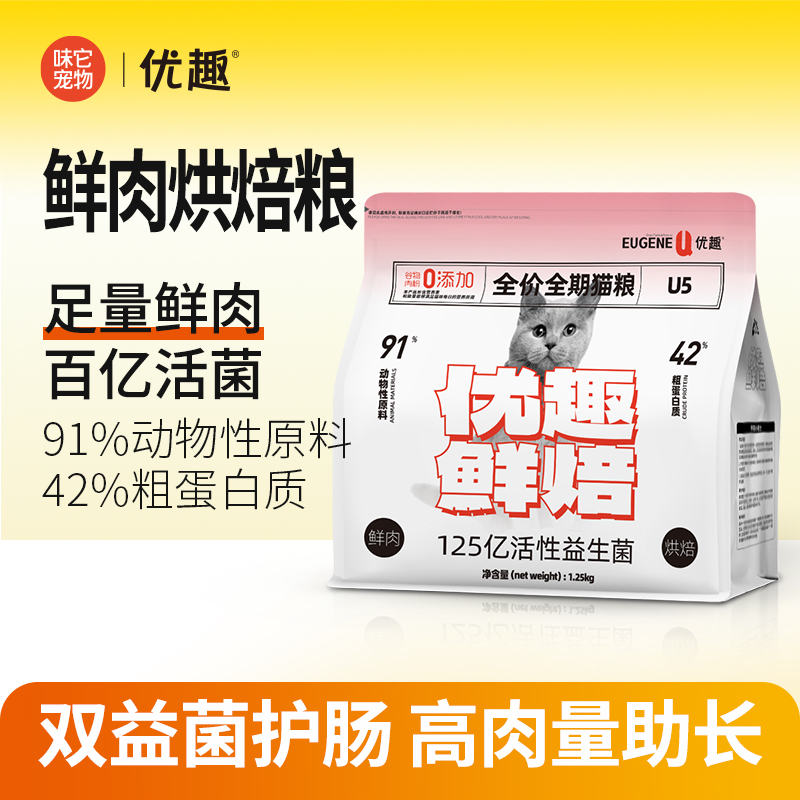 优趣鲜焙猫粮1.25kg 活性益生菌鲜肉烘焙猫粮 成猫幼猫全期粮