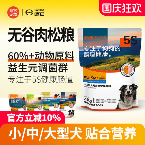 味它成犬幼犬通用狗粮无谷肉松粮