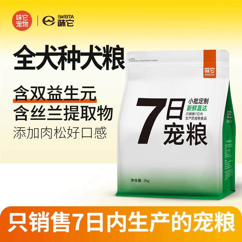 7日宠粮味它全犬种2kg肉松狗粮