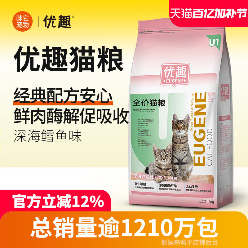 优趣成猫幼猫粮成年猫1.5kg6斤天然10美英短蓝猫鳕鱼肉味全价粮