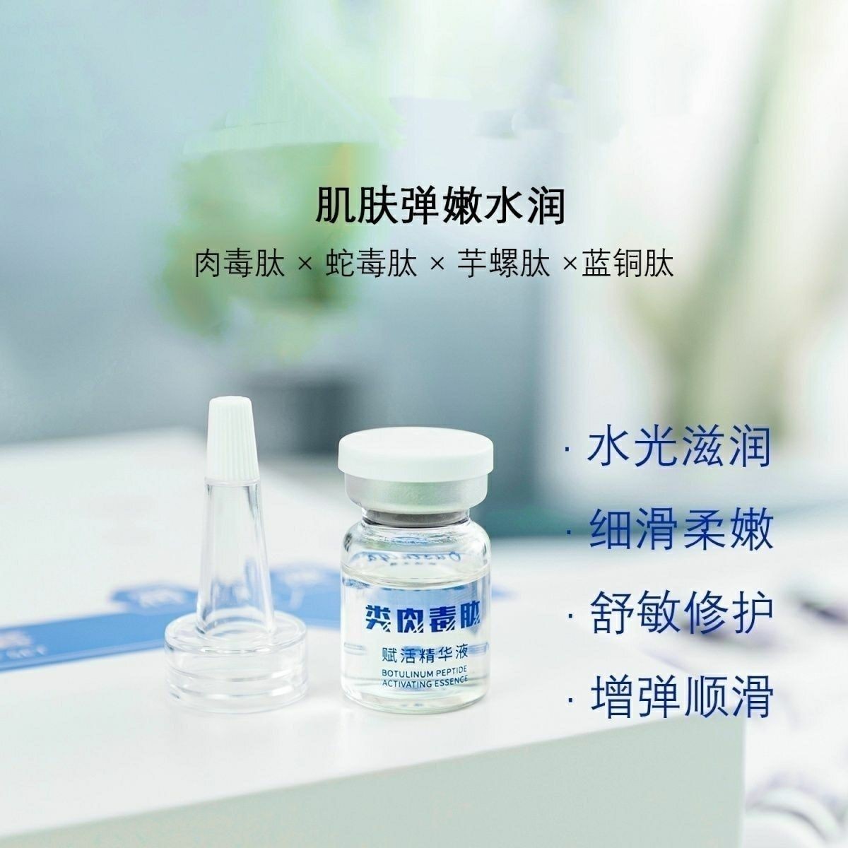 正品保证类肉毒肽芋螺肽贵妇级水光精华液肌肤弹嫩水润抗皱紧致