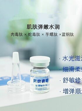 类肉毒肽芋螺肽水光精华液肌肤弹嫩水润抗皱紧致补水保湿提亮肤色