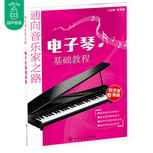 电子琴教学视频教程全套零起步初学入门自学电