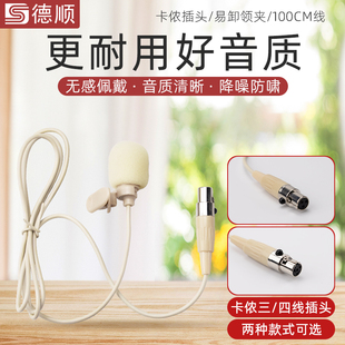 德顺516SK无线话筒腰包三孔四孔卡侬插口有线领夹式卡农头话筒