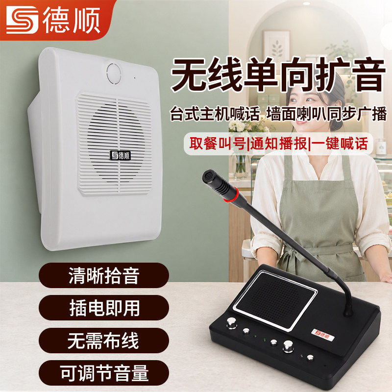 德顺620DW无线喊话扩音器餐厅叫号厨房传菜工厂广播话筒音箱喇叭