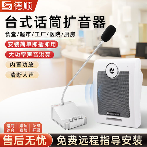 德顺801喊话扩音器餐厅叫号饭店厨房传菜工厂广播话筒音箱大喇叭