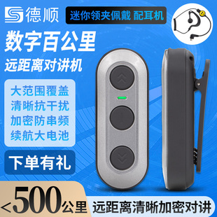 德顺M99迷你领夹式对讲机餐饮百公里数字远无线呼叫安保酒店美容