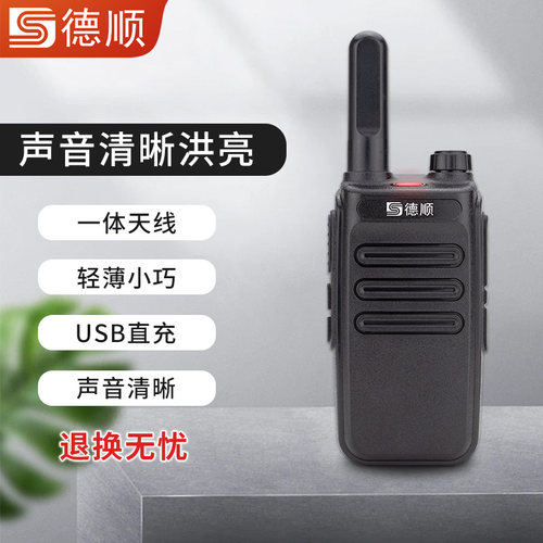 德顺C30对讲机小机小型迷你手持无线手台自驾游厨房餐厅商超喊话