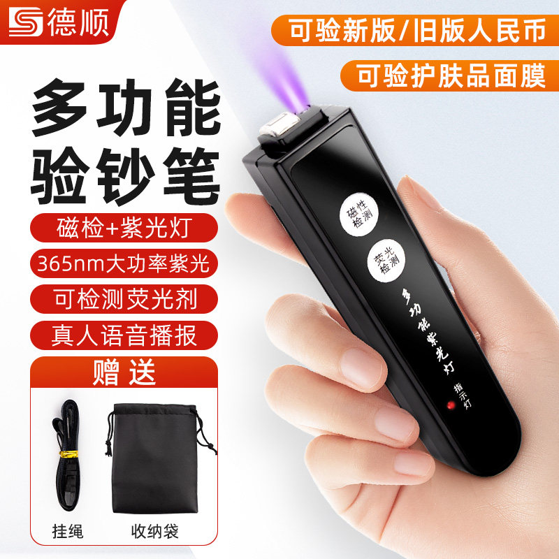德顺538磁性验钞笔小巧紫外线验钞灯紫光手电筒便携荧光剂检测笔