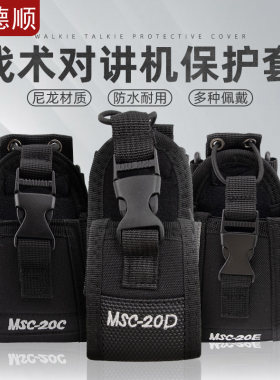 德顺WP20手持对讲机保护套摩托罗拉八重洲宝锋等保护防护套