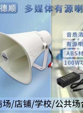 有源100w内置功放户外音响号角