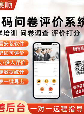 德顺960服务满意度评价器教培老师问卷调查学生扫码打分器评分器