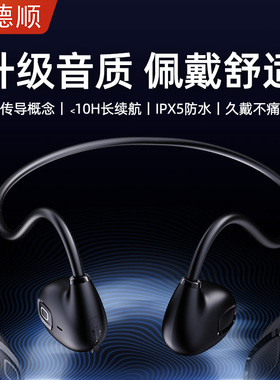 德顺F803真骨传导蓝牙耳机跑步专用无线运动不入耳骨传感长续航