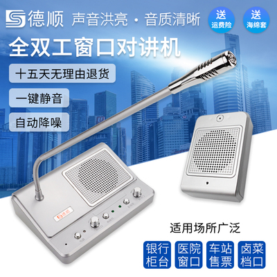 窗口全双工对讲机大功率银行医院
