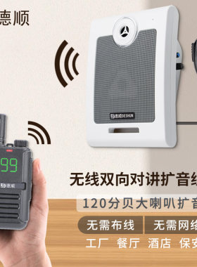 无线双向语音对讲机喇叭