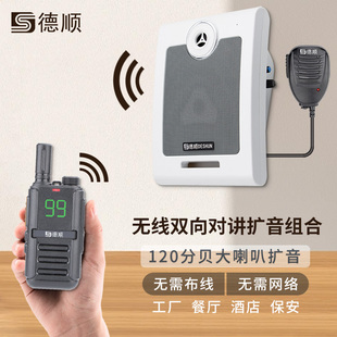 德顺610WX双向语音对讲机饭店餐厅无线柜台机喇叭手持喊话扩音器