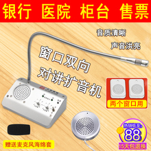 德顺1908窗口双向对讲机银行医院车站柜台售票话筒档口对话扩音器