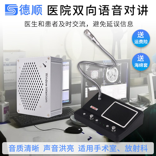 医院窗口双向对讲机麦放射科