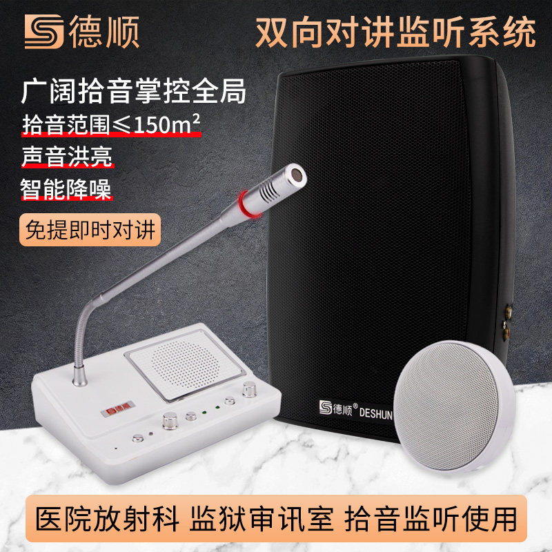 双向语音对讲监听黑色壁挂放射科B超CT室手术室高灵敏拾音扩音器