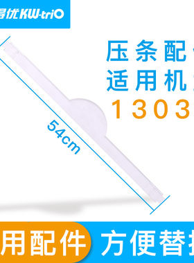可得优裁纸刀配件刀头透明白色压条（非裁纸刀请安型号购买）