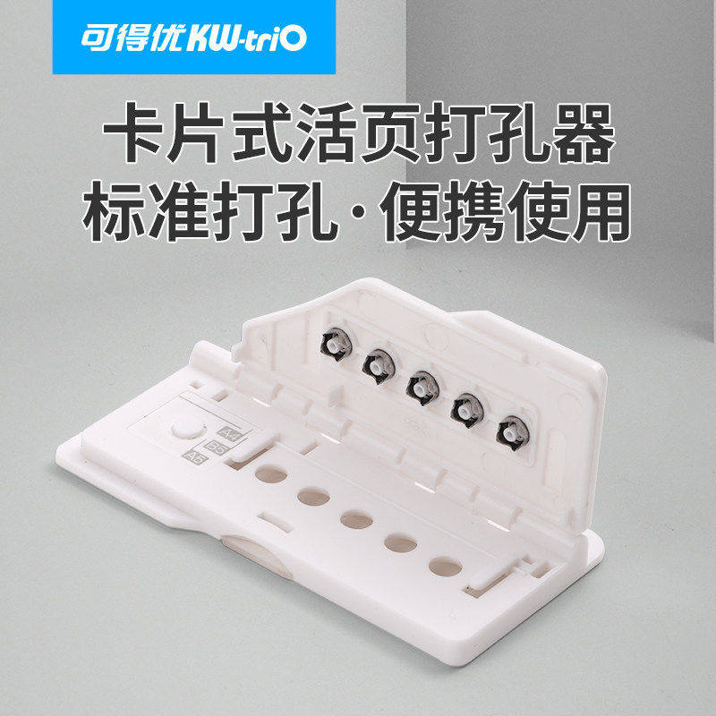 可得优99A5卡片式打孔机5孔便携26孔活页本手动压孔A4/B5/A5小型