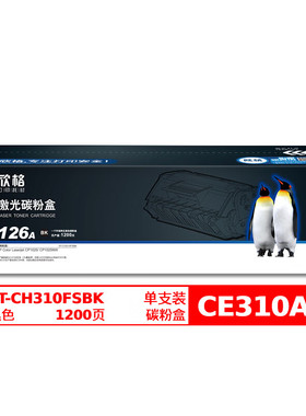 欣格CE310BK碳粉盒NT-CH310FSBK适用惠普CP1025 CP1025NW打印机