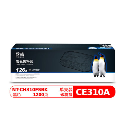 欣格CE310BK碳粉盒NT-CH310FSBK适用惠普CP1025 CP1025NW打印机