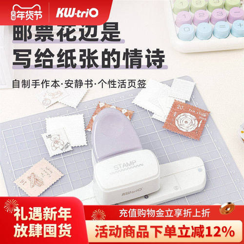 可得优压花器邮票打孔器9Z027邮票压纸器大号手账打花器拼贴手工
