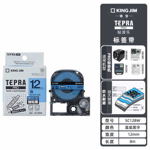 锦宫贴普乐TEPRA PRO 强粘性彩色标签纸 SC12BW 蓝底黑字