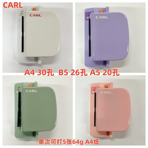 日本咖路GP-LA CARL活页6孔打孔器A4 30孔 B5 26孔 A520孔DIY装订