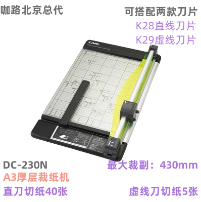 日本咖路CARL DC-230NA3 DC-250A2裁纸机滚轮切纸机A4厚层裁纸机
