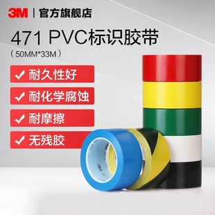 3M471黑黄警示地板胶带PVC地贴耐磨强力无痕斑马黄黑胶带车间划线