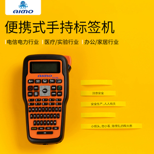 爱墨E115S便携式手持标签打印机通信电力线缆办公家用热转印
