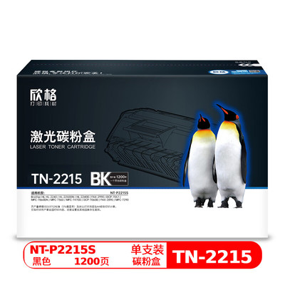 欣格TN-2215碳粉盒 NT-P2215S适用兄弟2240 2250 7060 7360 2890