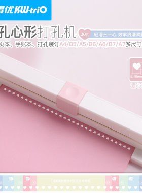 可得优9932K爱心30孔手推打孔机A4 A5B5打孔文件夹活页芯试卷装订