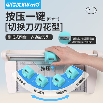 可得优13048四合一裁纸刀快捷一键按压换刀直线/虚线/曲线/折纸线