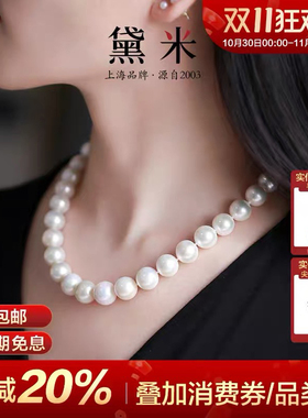 黛米珠宝 梦蓉 9-12mm正圆白色淡水大珍珠项链女送妈妈款S925银