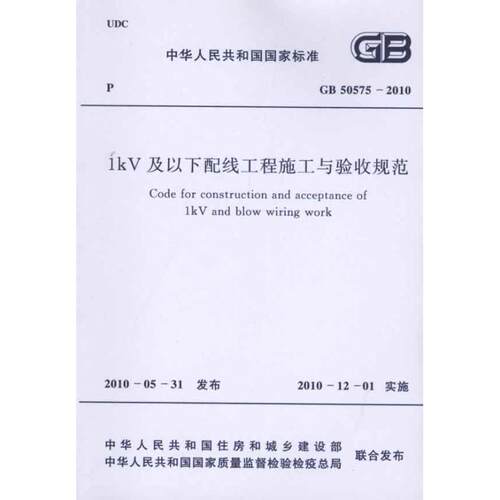 1kV及以下配线工程施工与验收规范 GB