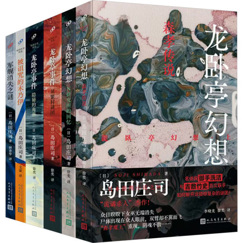 岛田庄司作品（共6册）
