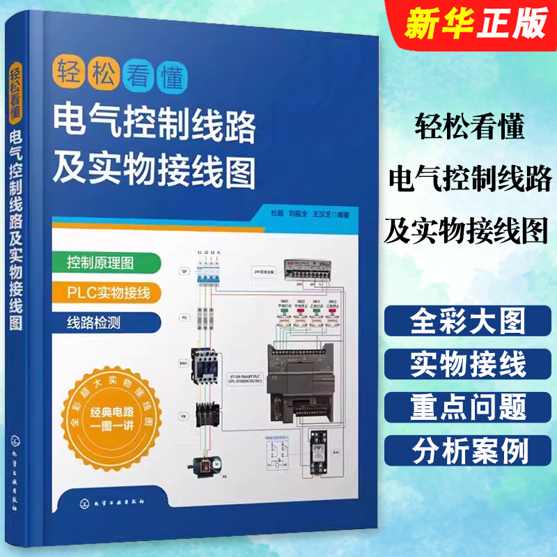 轻松看懂电气控制线路及实