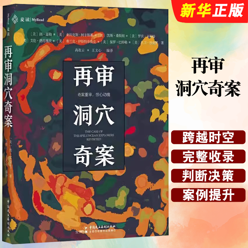 再审洞穴奇案朗富勒等著中