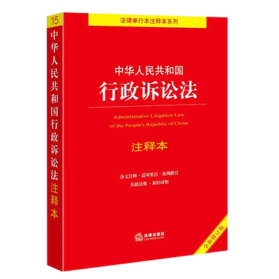 中华人民共和国法律出版社