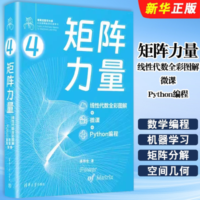 线性代数全彩图解微课