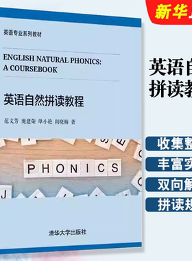 英语自然拼读教程范文芳庞