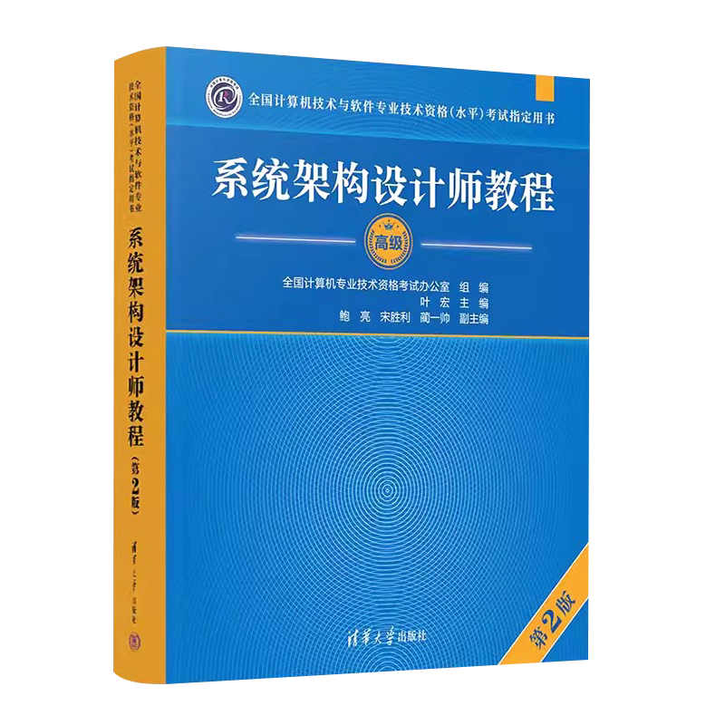 系统架构设计师教程第二版