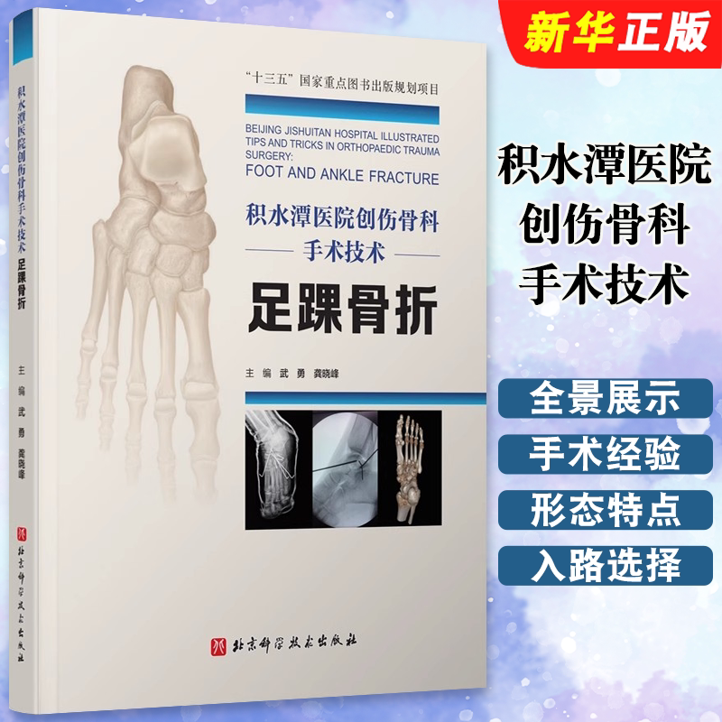 积水潭医院创伤骨科手术
