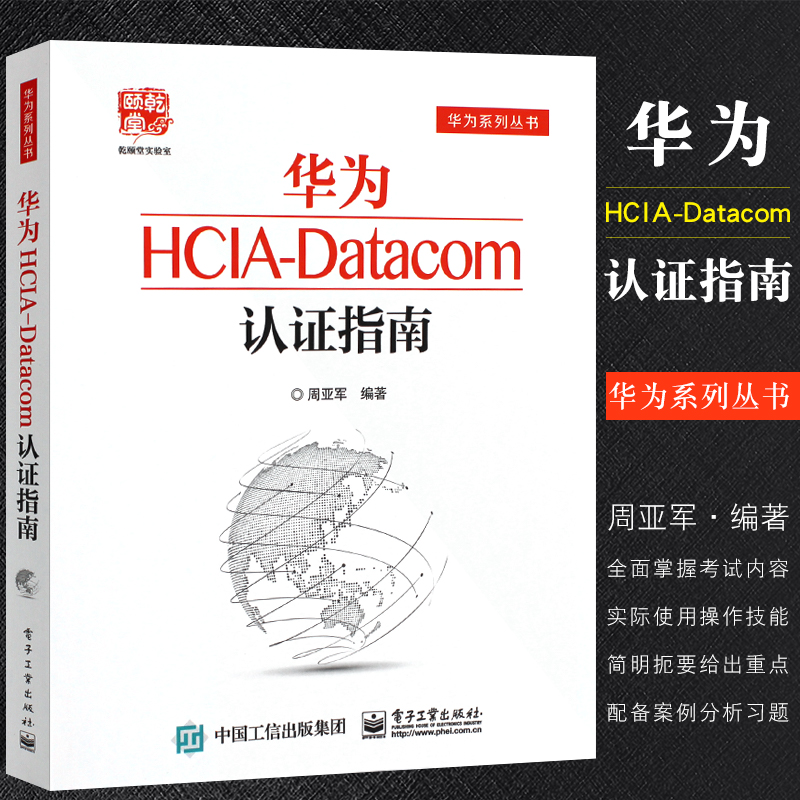 正版华为认证指南通信技术应用
