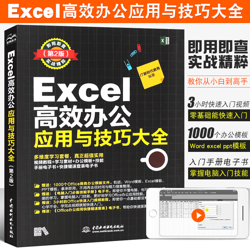 正版excel高效办公应用技巧大全